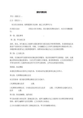 委托代理合同