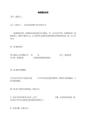 购房委托合同