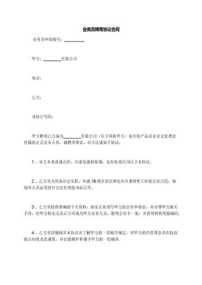 业务员聘用协议合同