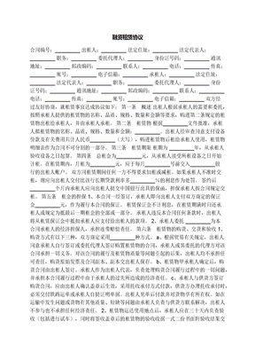 融资租赁协议