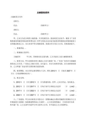 土地租赁合同书