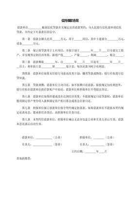 信托借款合同