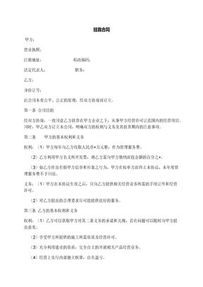挂靠合同