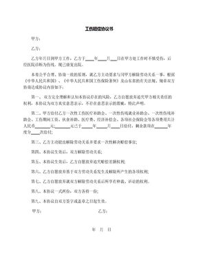 工伤赔偿协议书