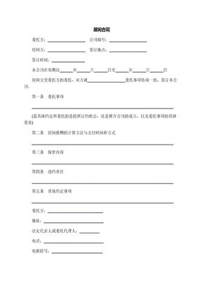 居间合同