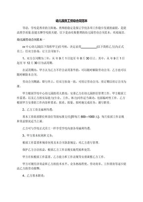 幼儿园员工劳动合同范本