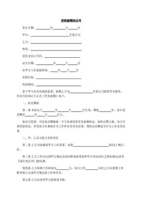 劳务雇佣协议书