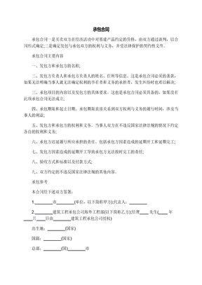 承包合同