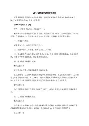 试用期劳动协议书范本