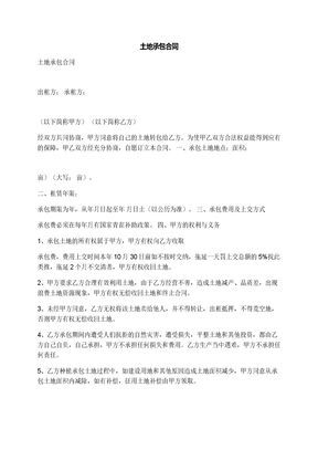 土地承包合同