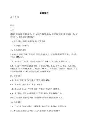 承包合同