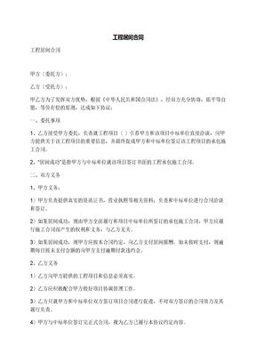 工程居间合同