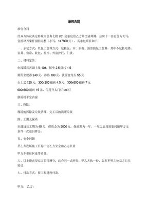 承包合同