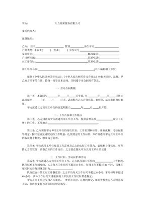 劳动合同
