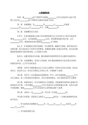 人员借调合同