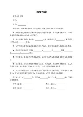 租花业务合同