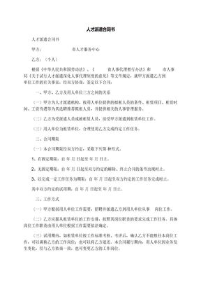 人才派遣合同书