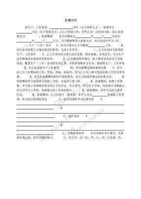 借调合同