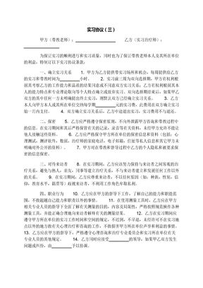 实习协议（三）