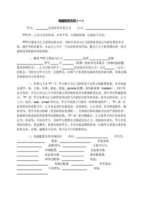 电脑租赁合同（一）