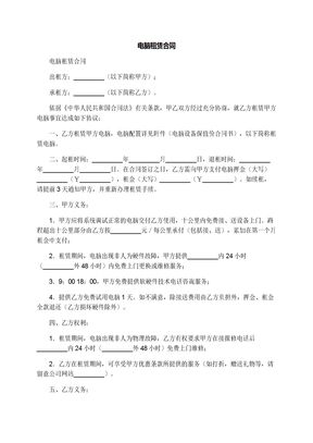 电脑租赁合同