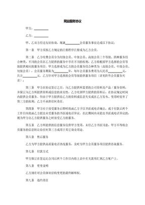 网站服务协议