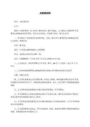 土地承包合同