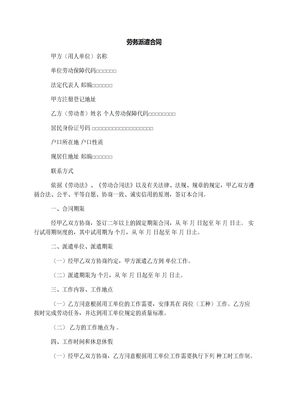 劳务派遣合同