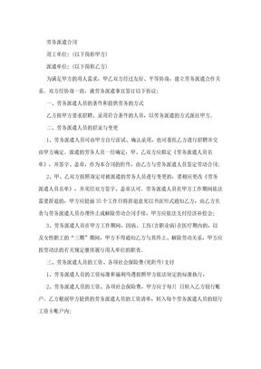 劳务派遣合同