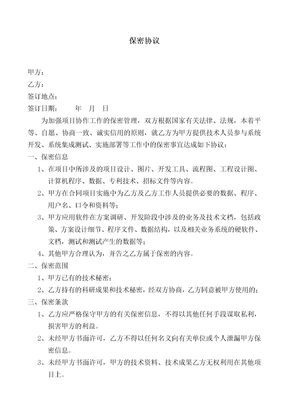 保密协议