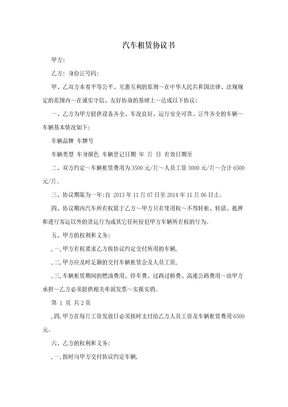 汽车租赁协议书小型