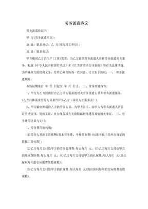 劳务派遣协议