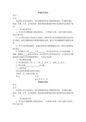 沙场转让协议