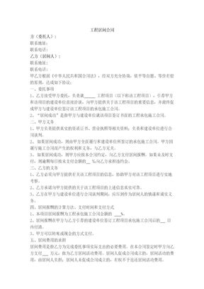 工程居间合同