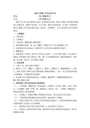 三包劳务合同