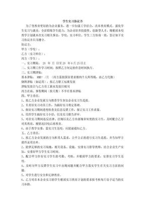 实习三方协议