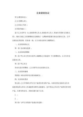 竞业限制协议