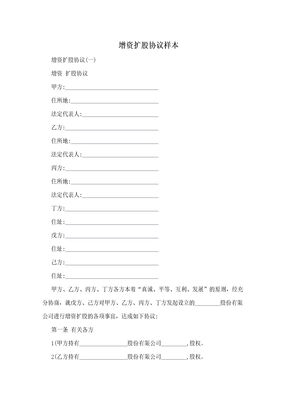 增资扩股协议样本