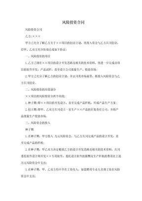 风险投资合同