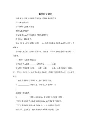 婚纱租赁合同