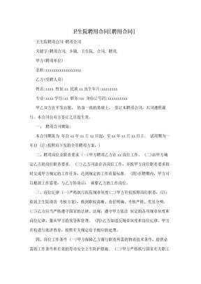 卫生院聘用合同