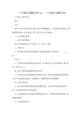广告设计与制作合同