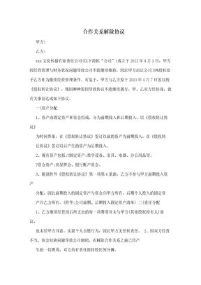 解除合作协议