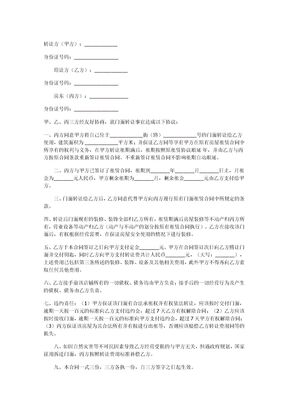 门面转让协议
