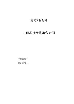 经济承包合同