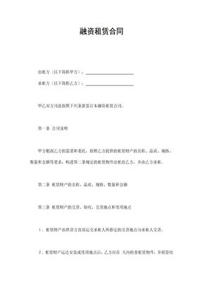 融资租赁合同