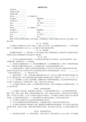 融资租赁合同6