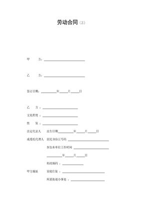 劳动合同