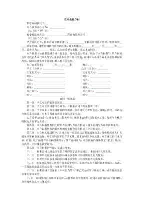 监理委托合同