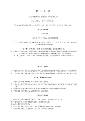 聘用合同